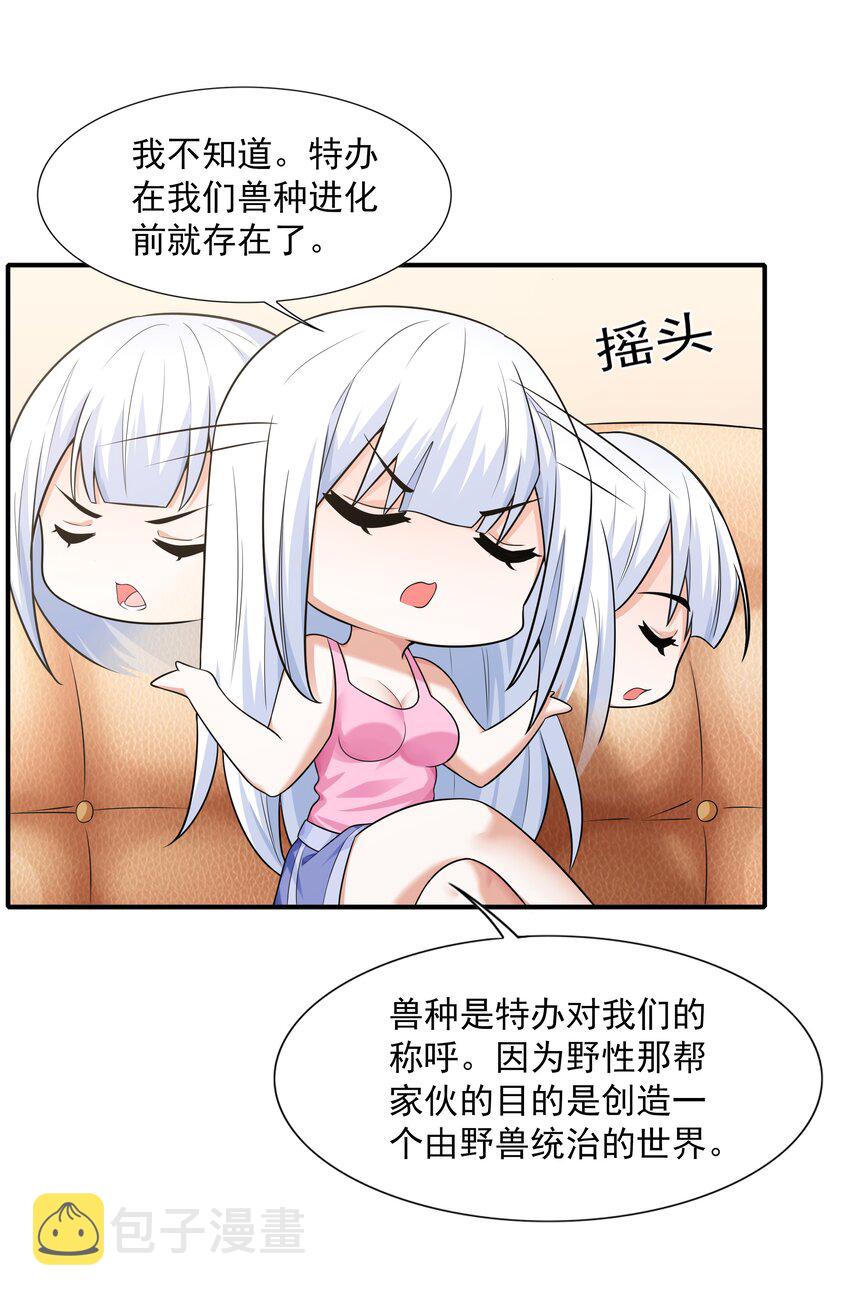 6 兽耳娘是如何诞生的36