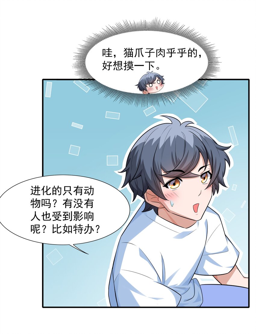6 兽耳娘是如何诞生的35
