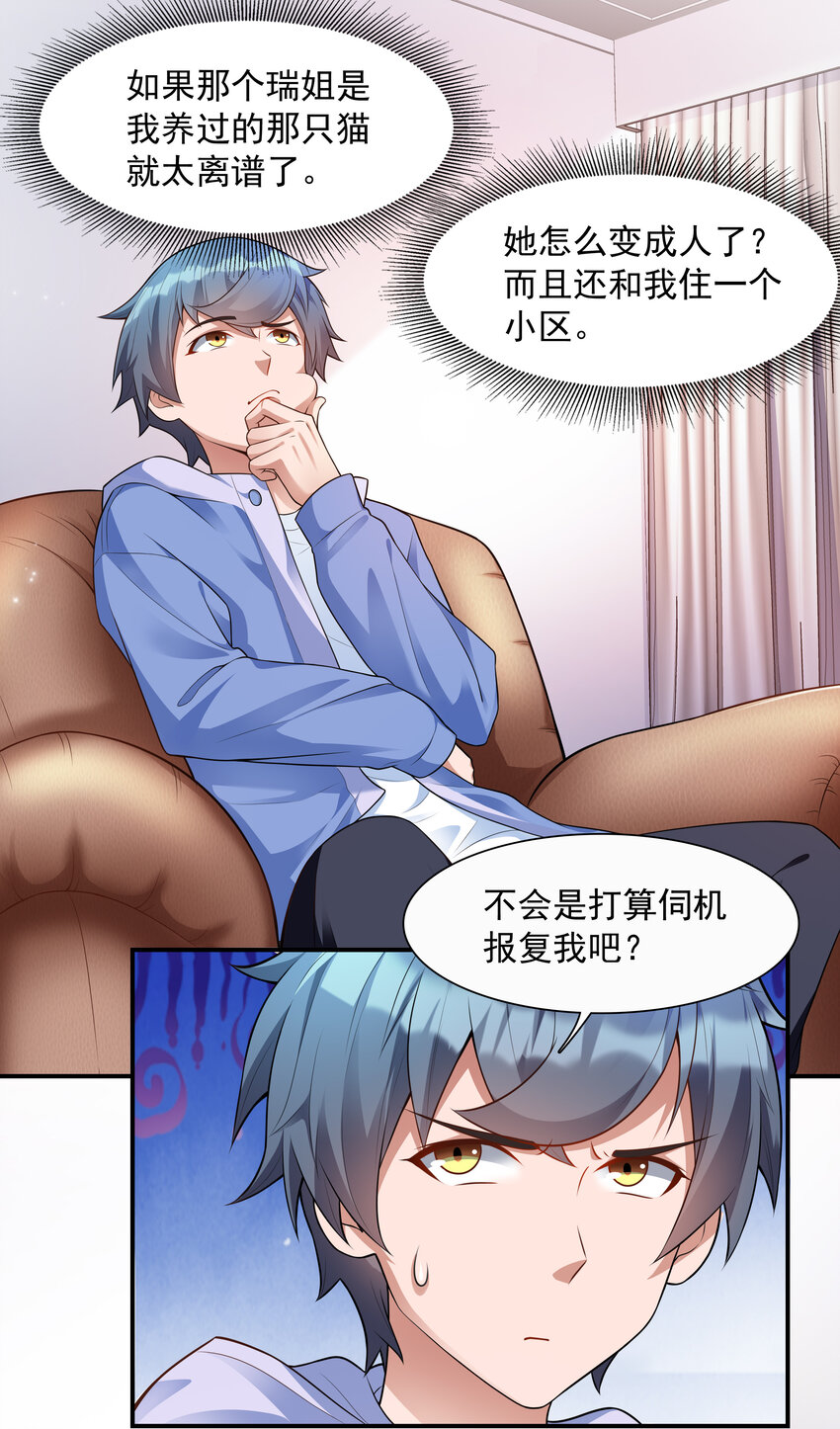 4 我的猫变成了美女4