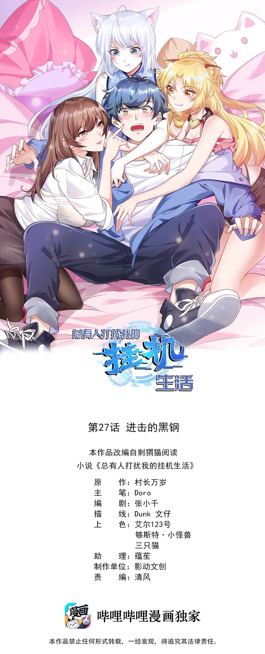 027进击的黑钢0
