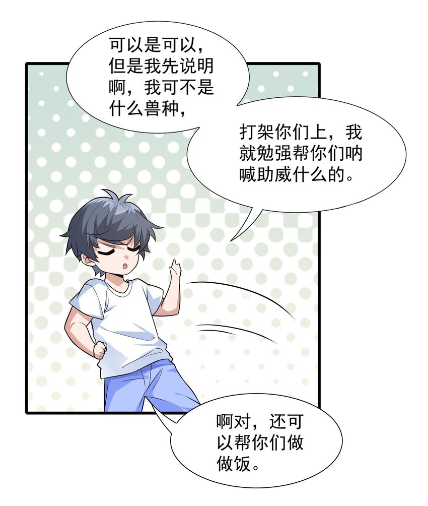 6 兽耳娘是如何诞生的47