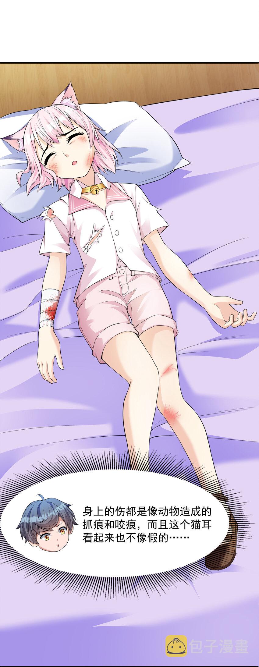 4 我的猫变成了美女45