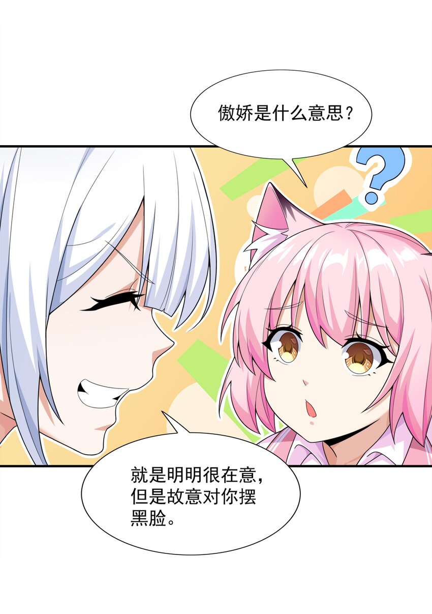 9 傲娇才是本质27