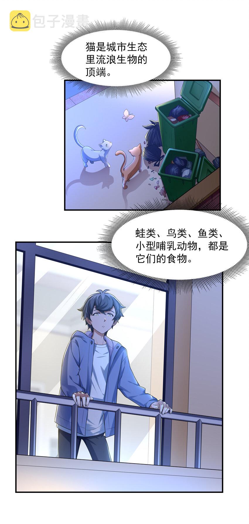 4 我的猫变成了美女33