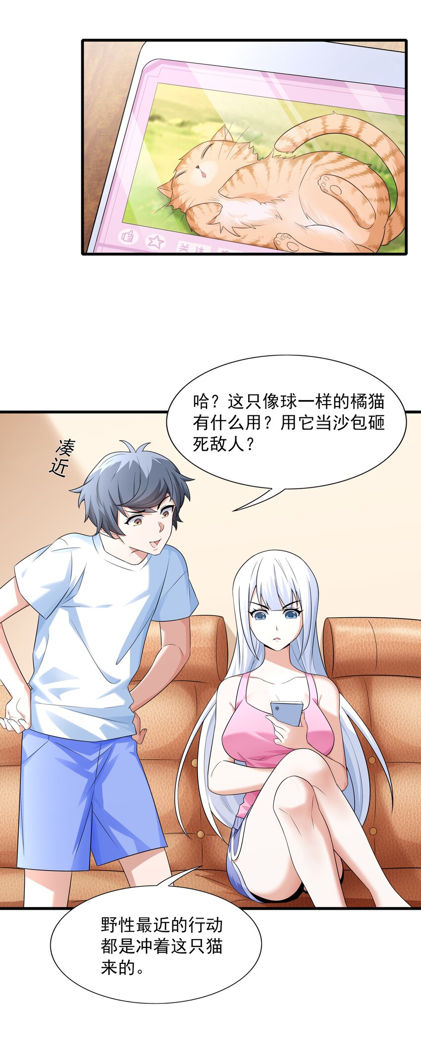 6 兽耳娘是如何诞生的38