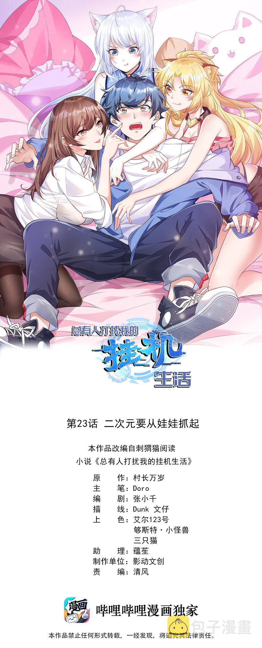 023 二次元要从娃娃抓起0