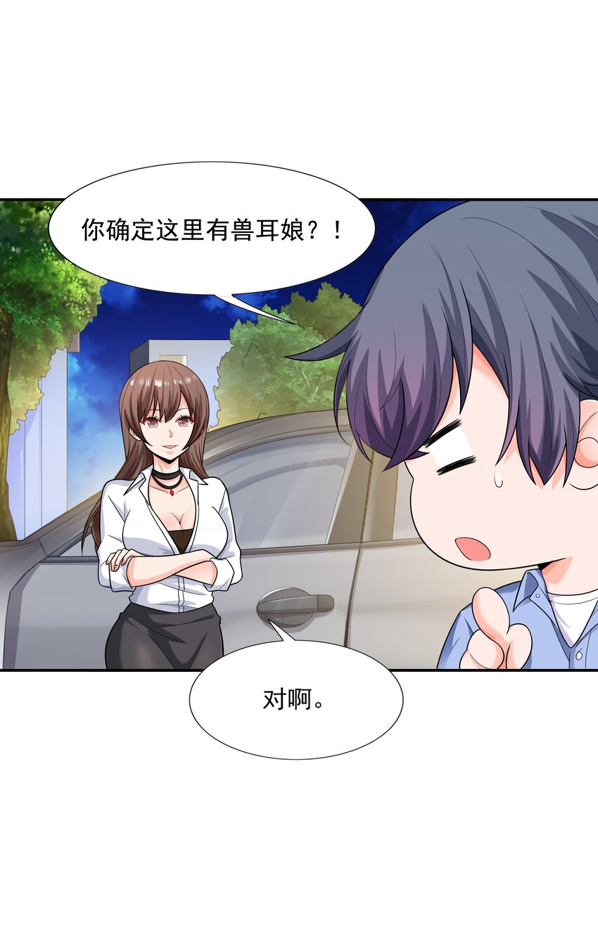 013 真正的兽耳娘10