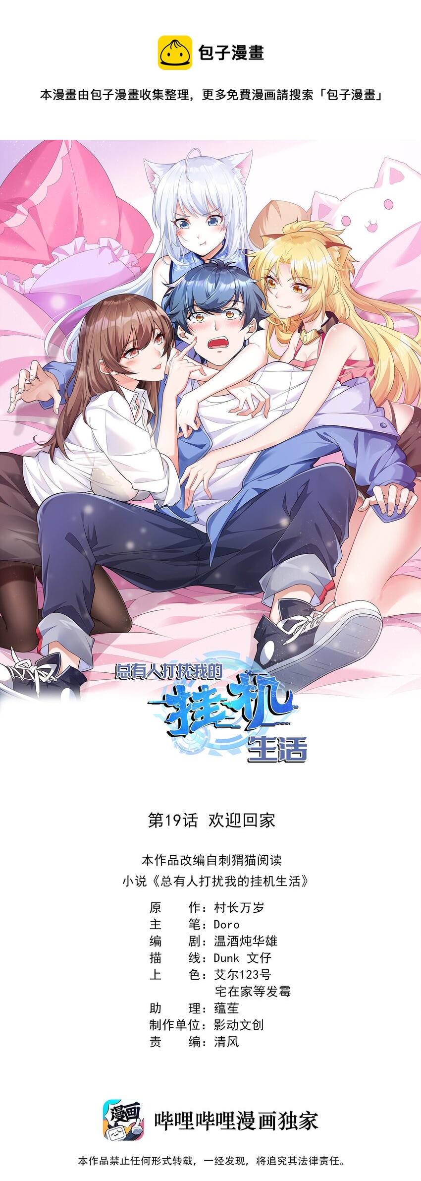 019 欢迎回家0