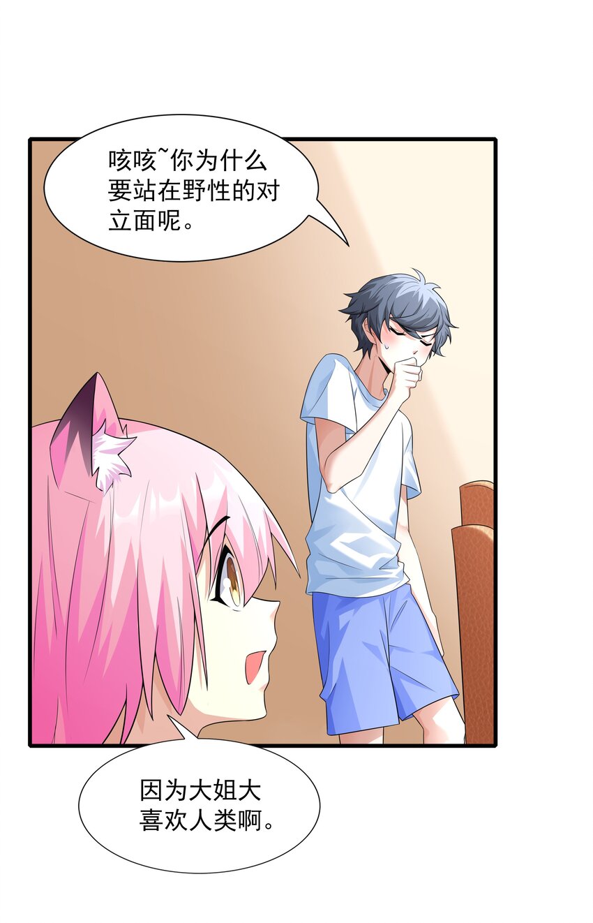 6 兽耳娘是如何诞生的42
