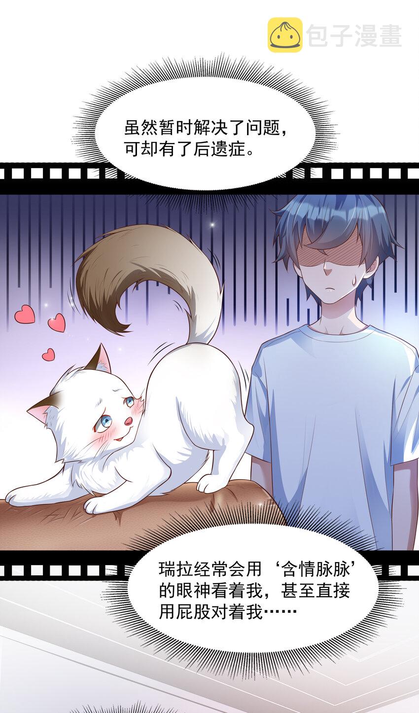 4 我的猫变成了美女3