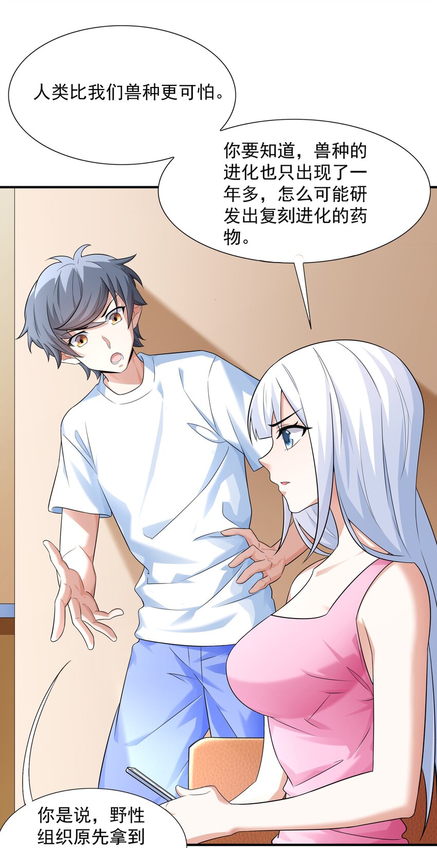 6 兽耳娘是如何诞生的44