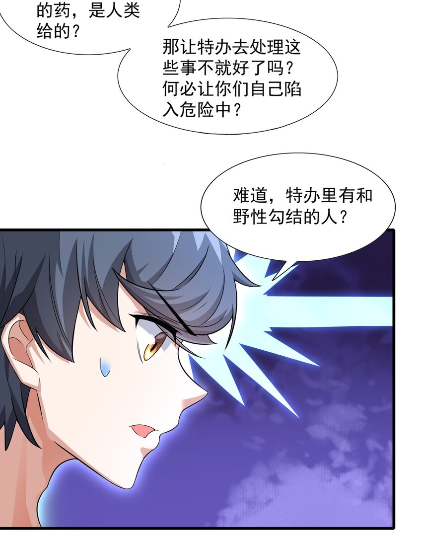 6 兽耳娘是如何诞生的45