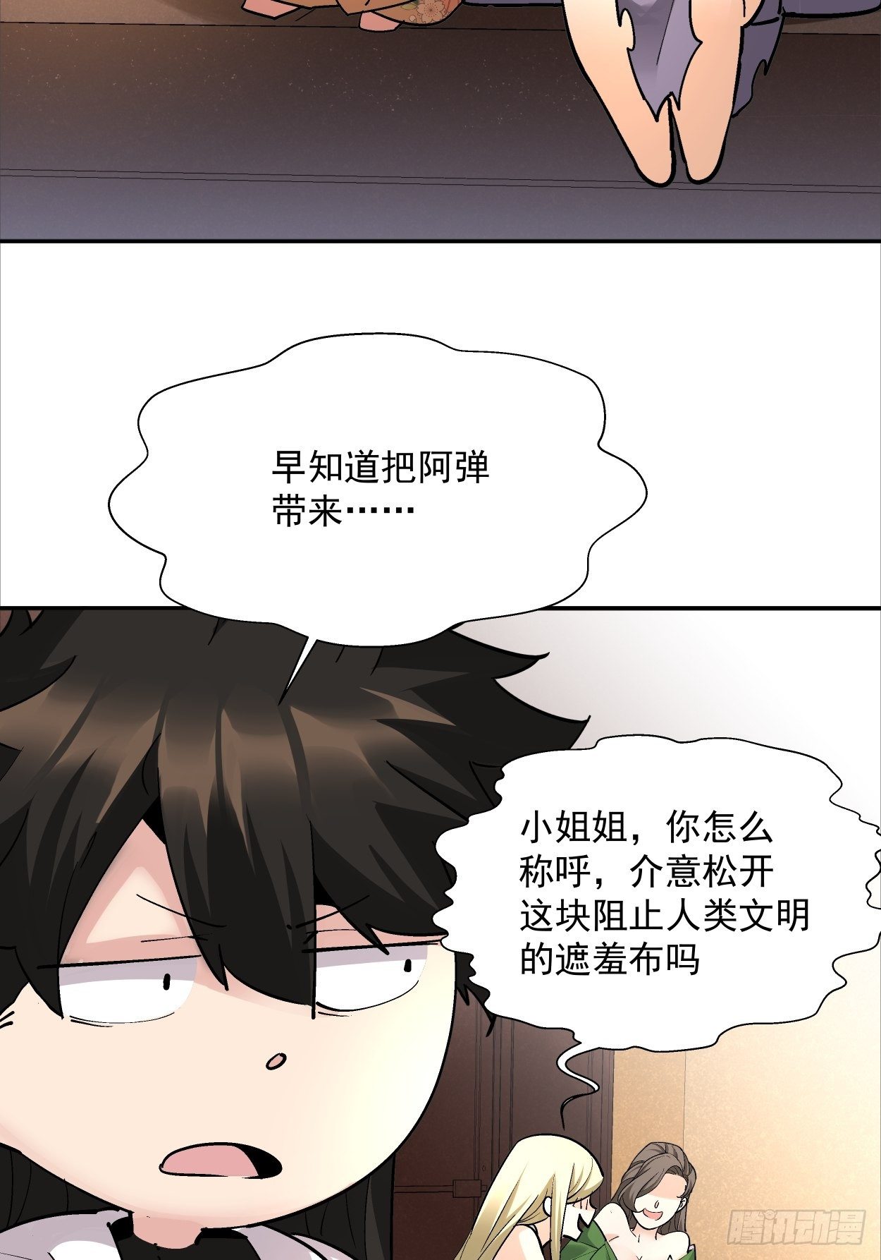 第三十回 搞不搞11