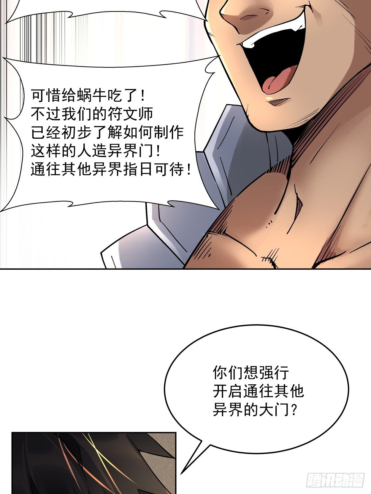 第二十一回 神奇抖音符26