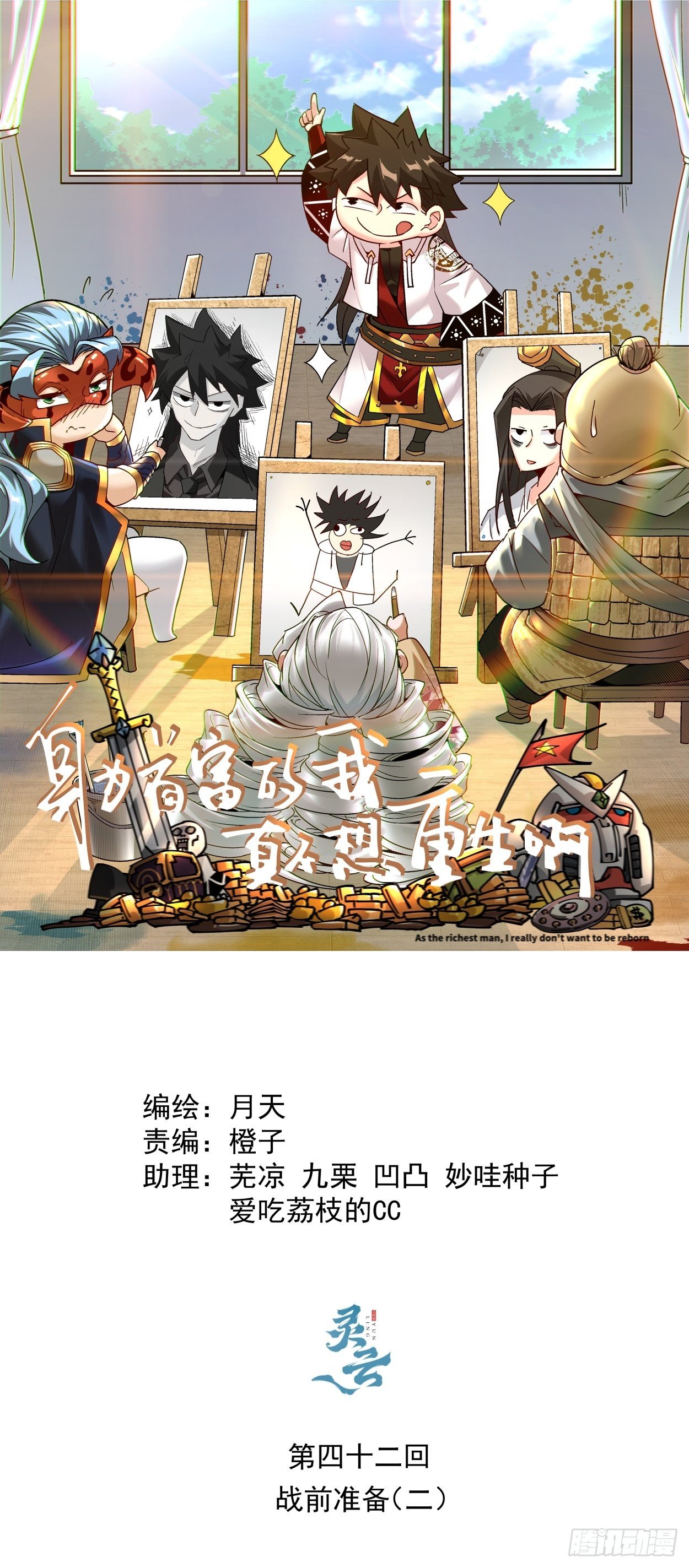 第四十二回 战前准备（二）0