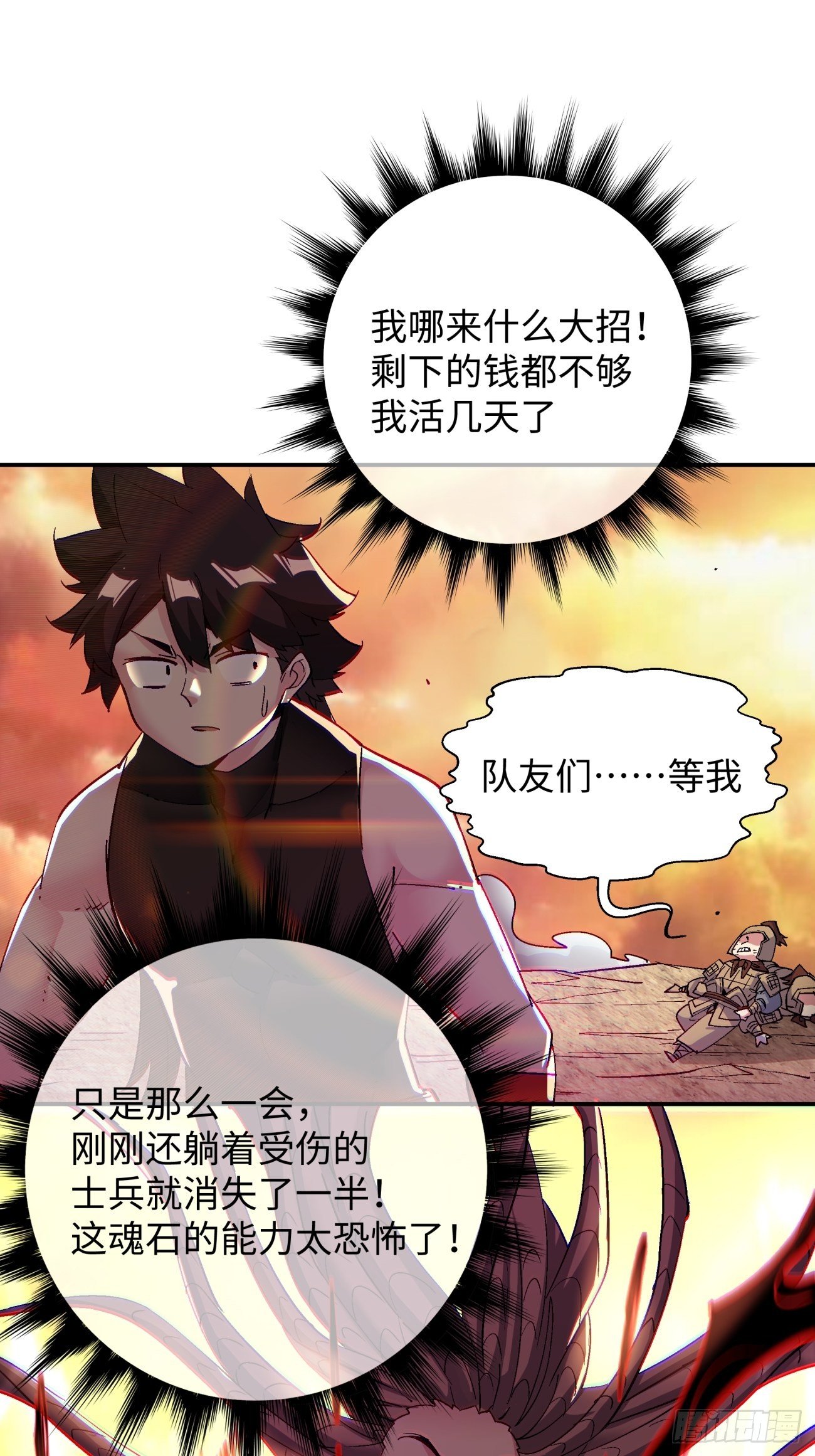 第六十一回 弹幕的力量30
