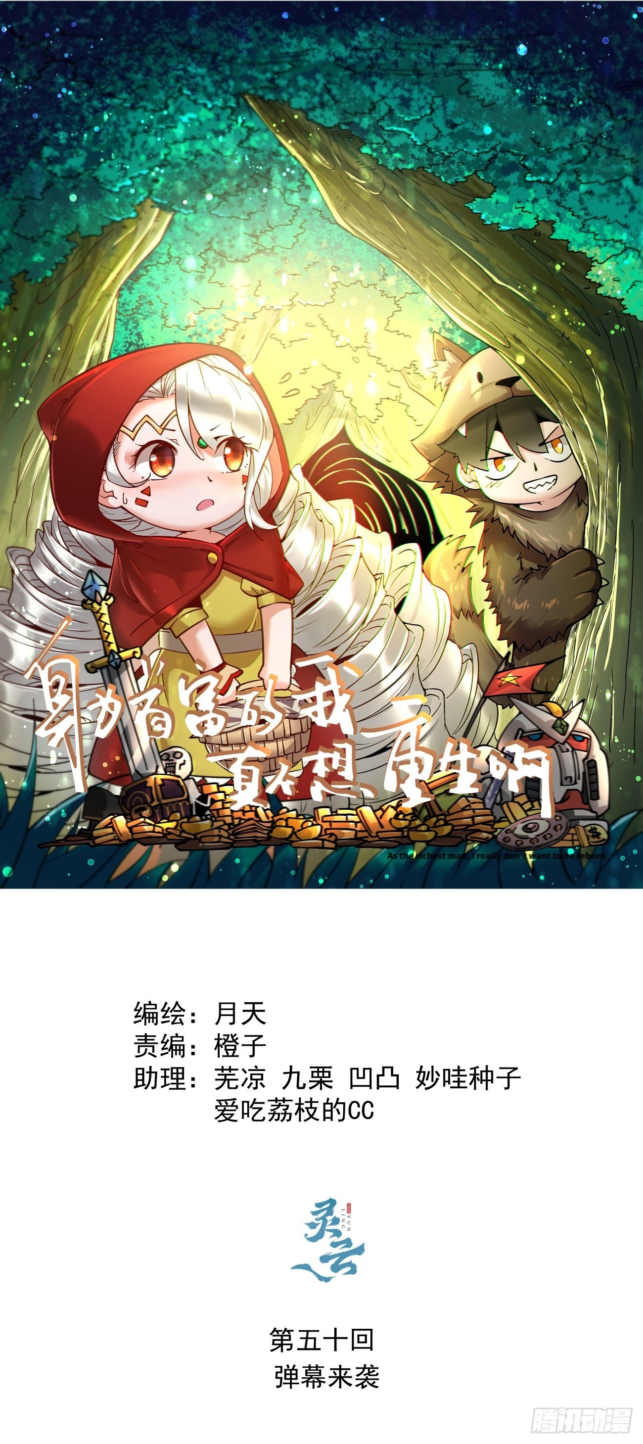 第五十回 弹幕来袭0