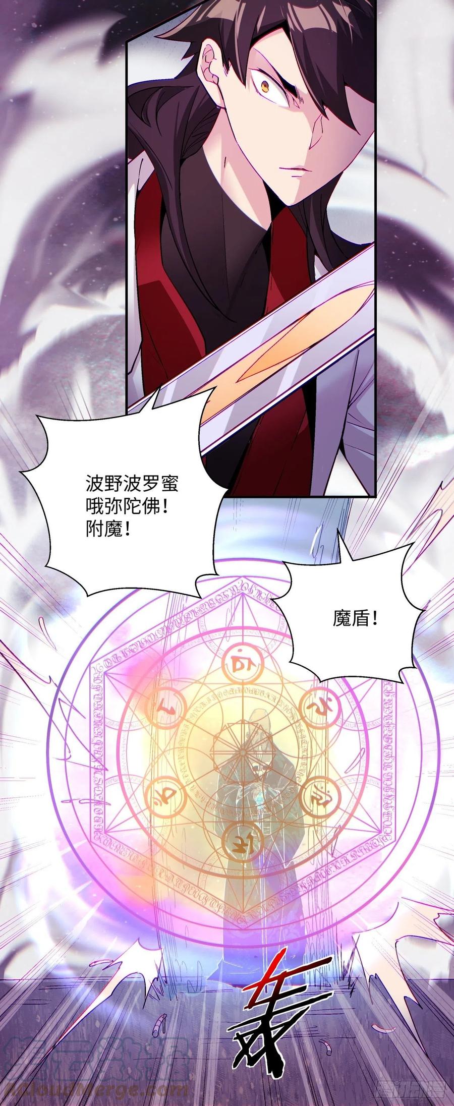 第九十二回 等价炼魂术12