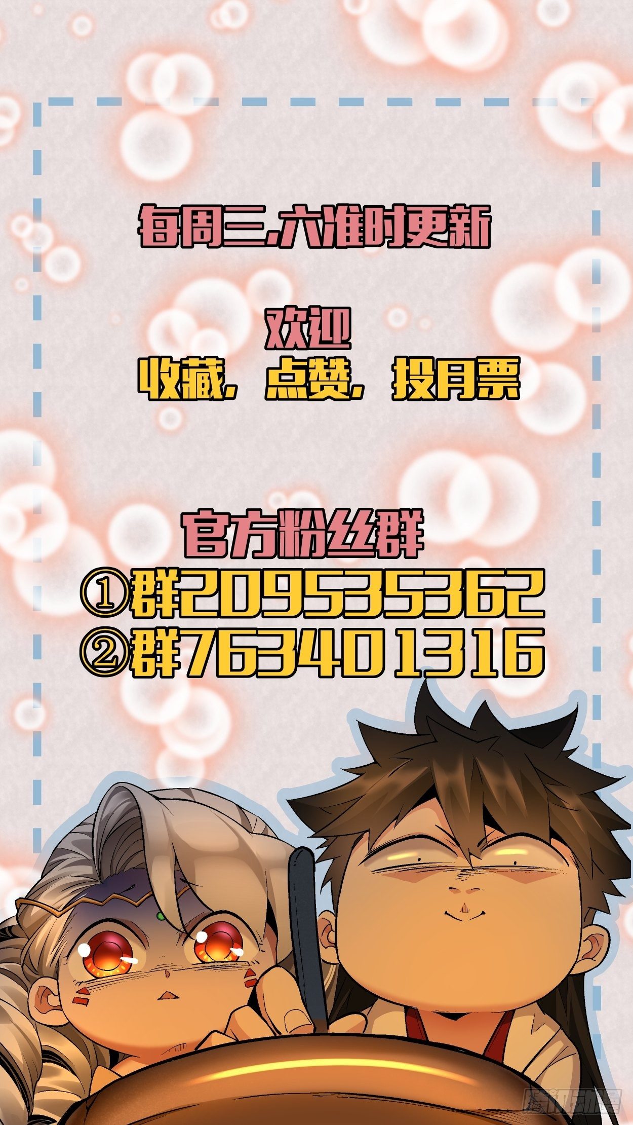 第十七回 大王蜗牛106
