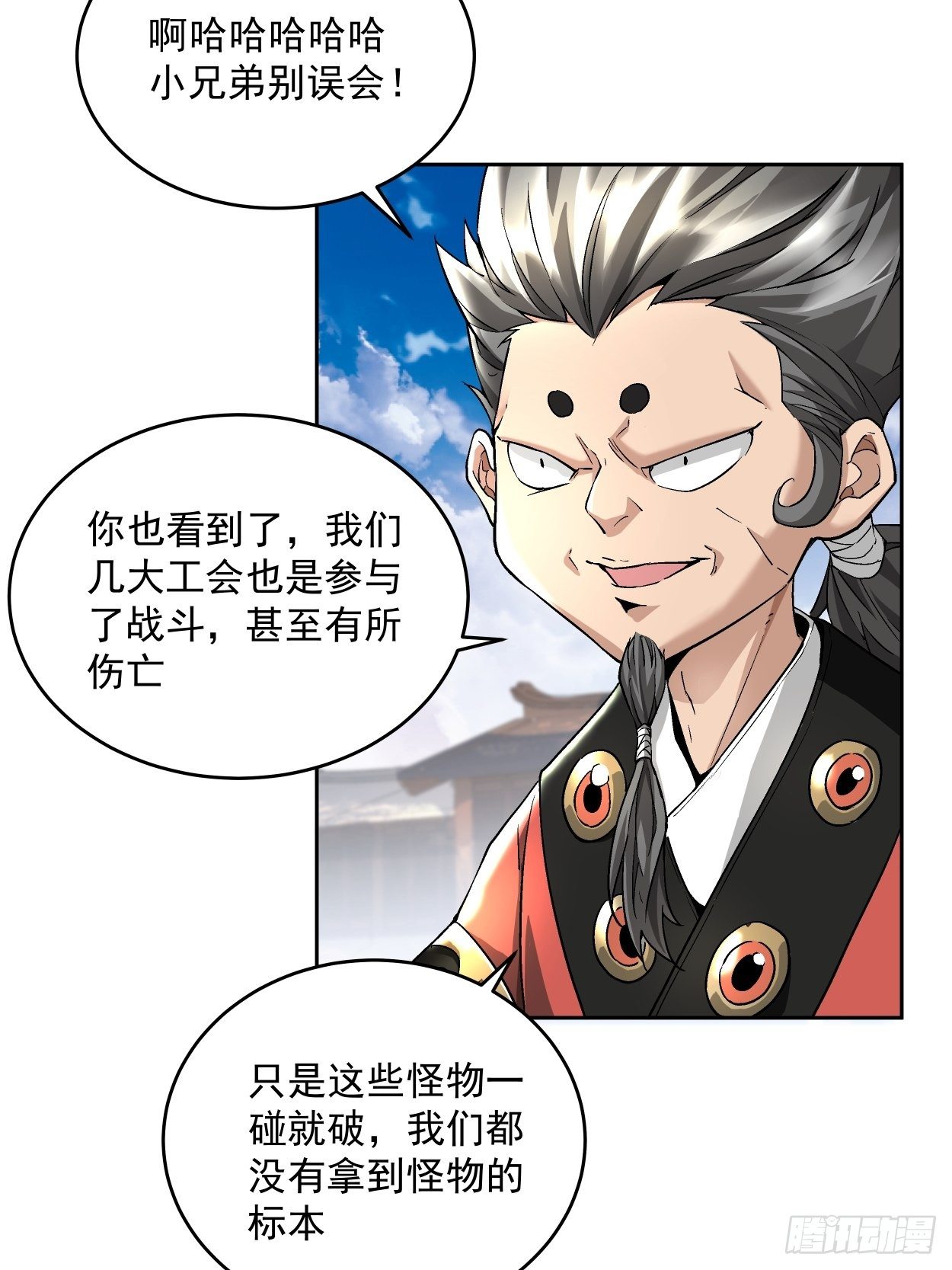第十七回 大王蜗牛9