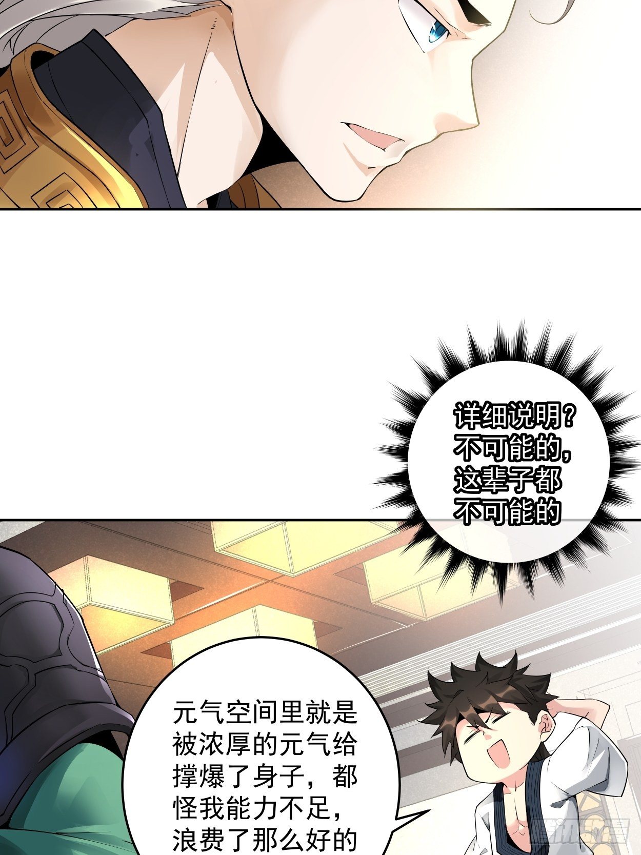 第六回 帝国守门人25