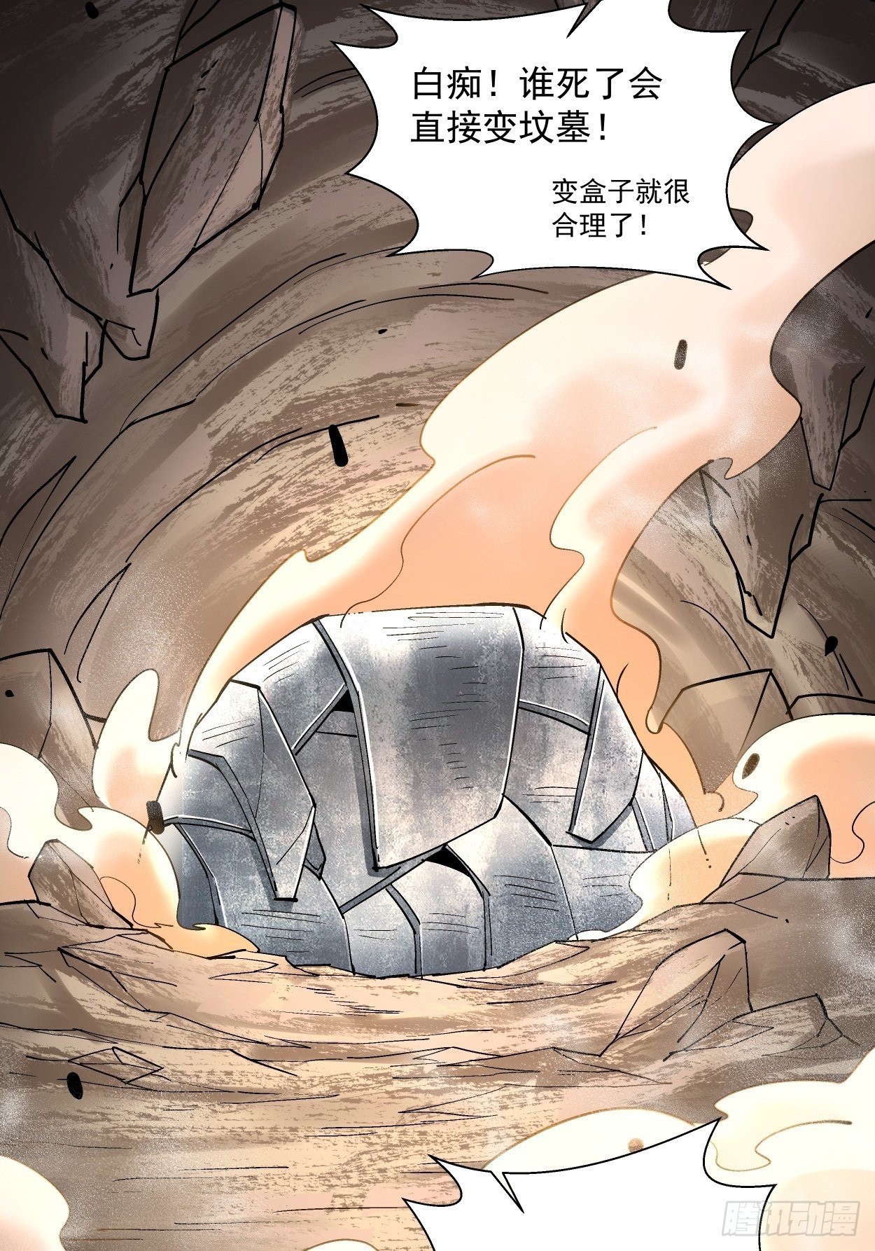 第二十三回 争分夺秒38