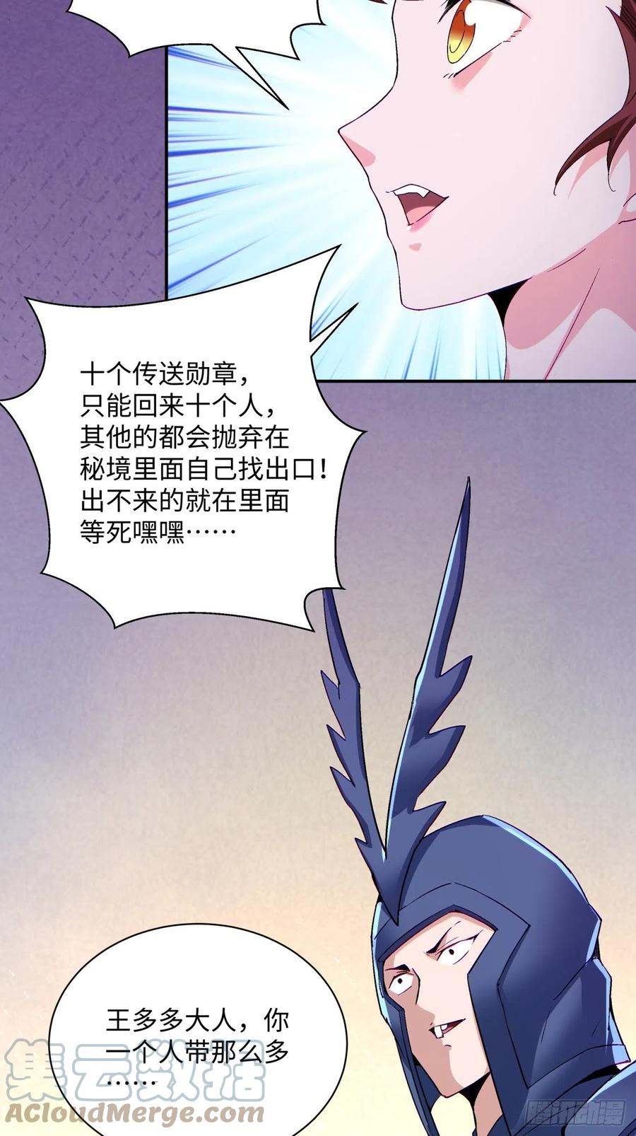 第九十七回 魔法币18