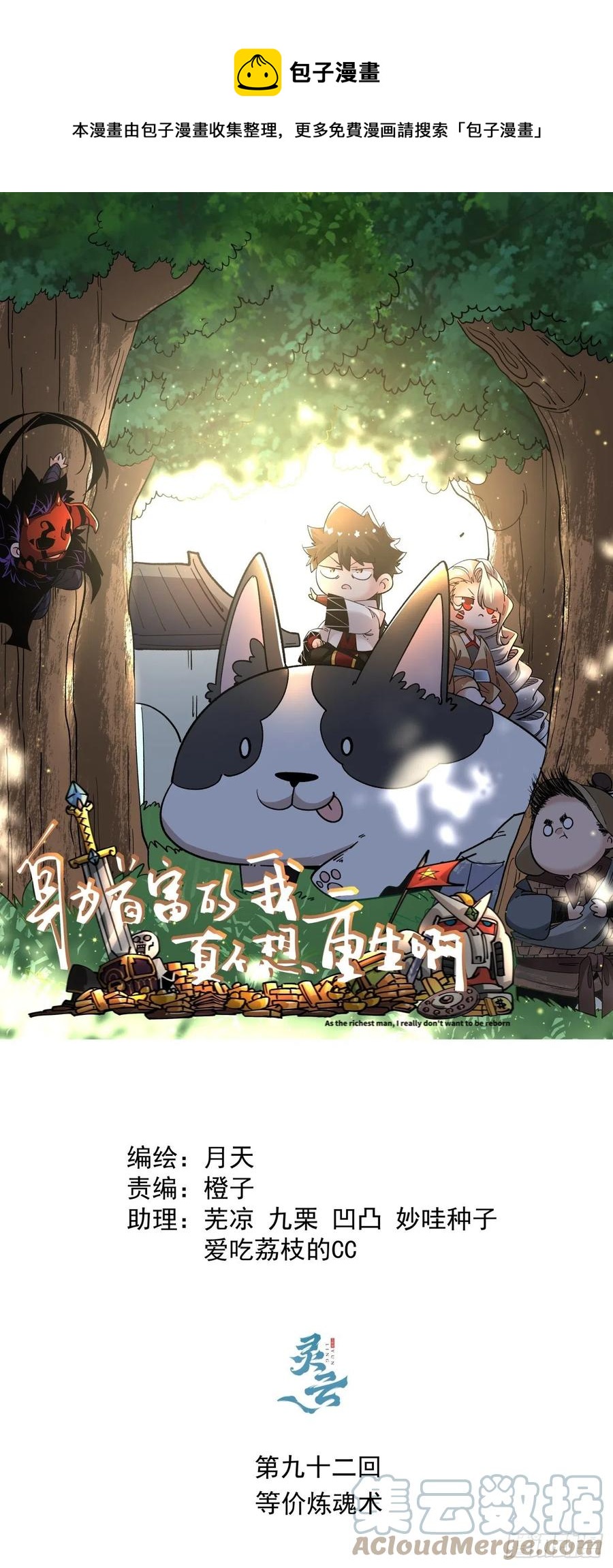 第九十二回 等价炼魂术0