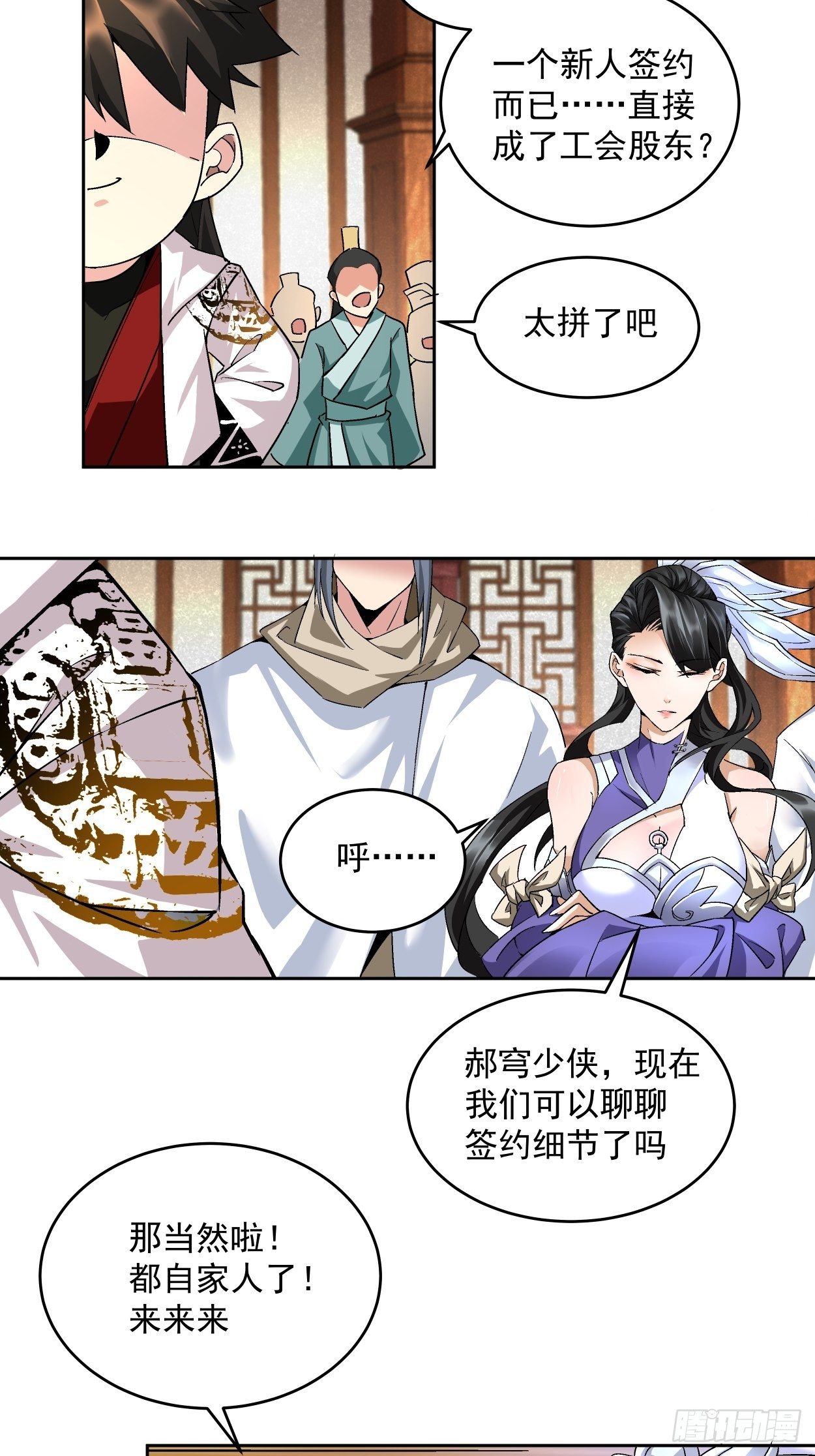 第三回 来抢我吧54