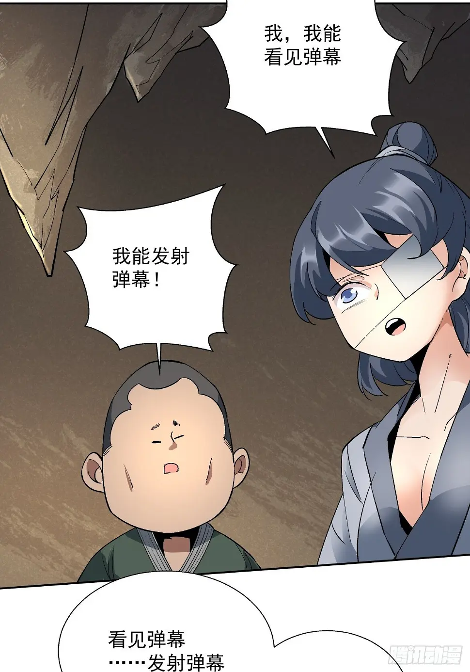 第二十五回 弹幕是个好东西49