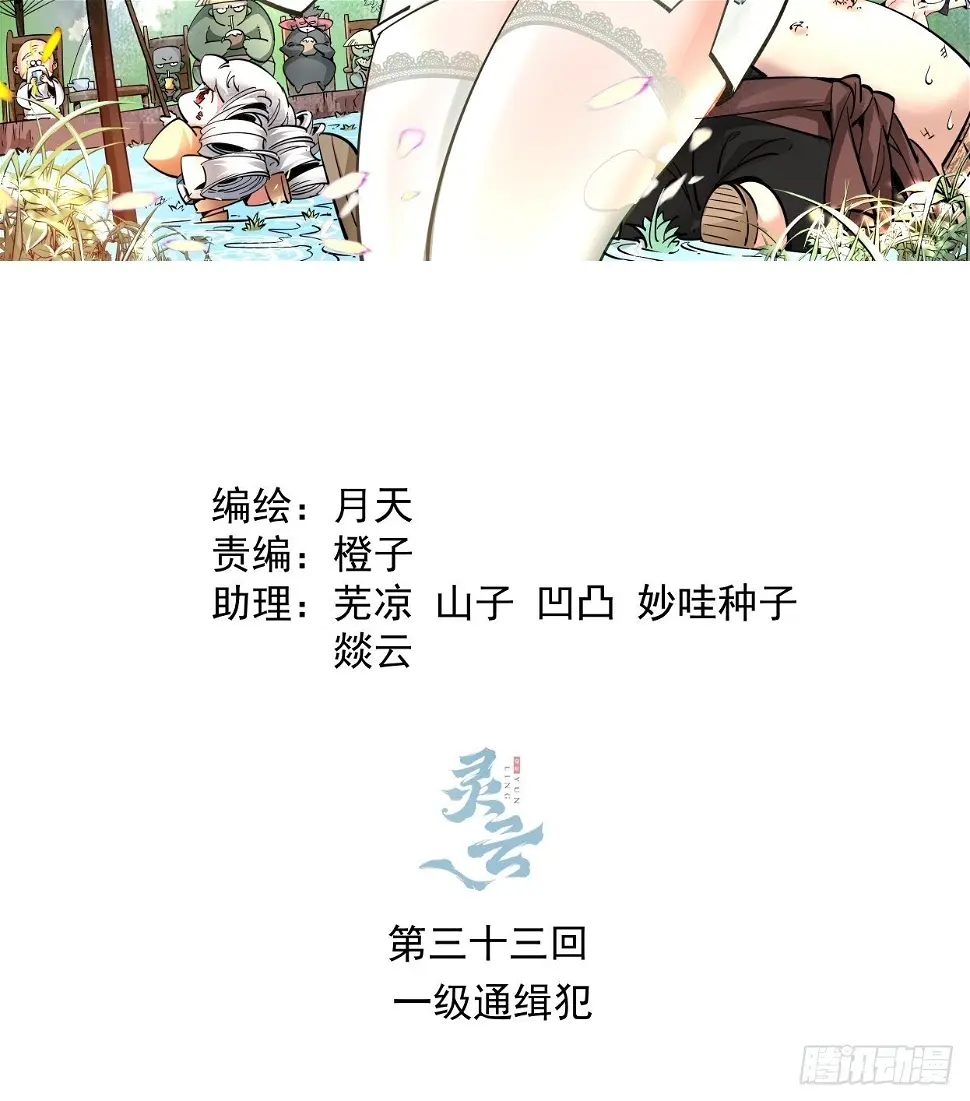 第三十三回 一级通缉犯1
