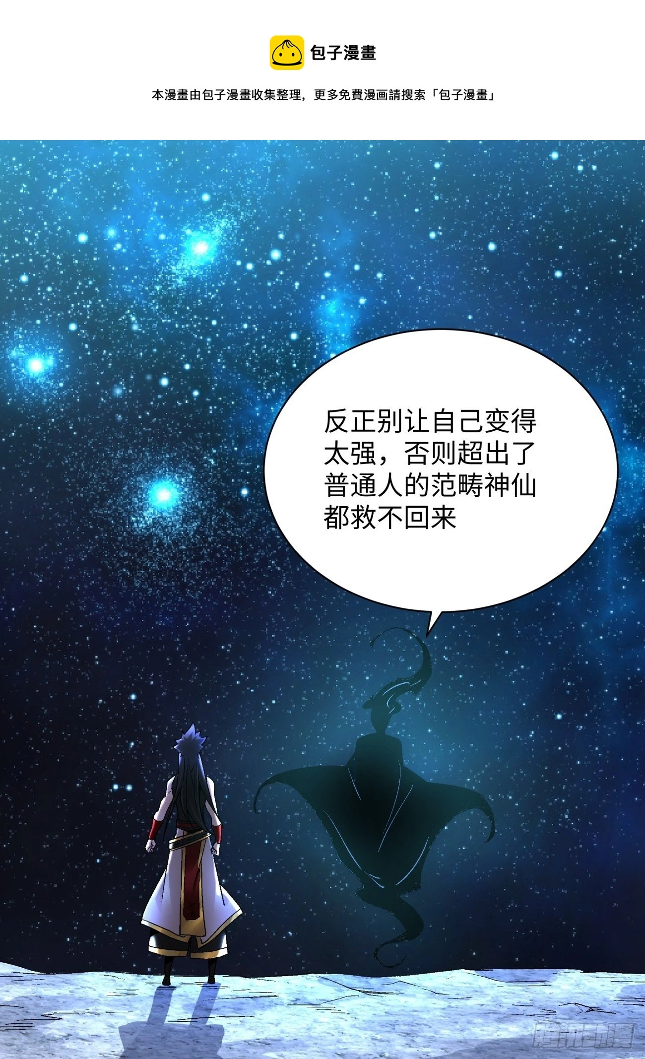 第七十回 我命由我29