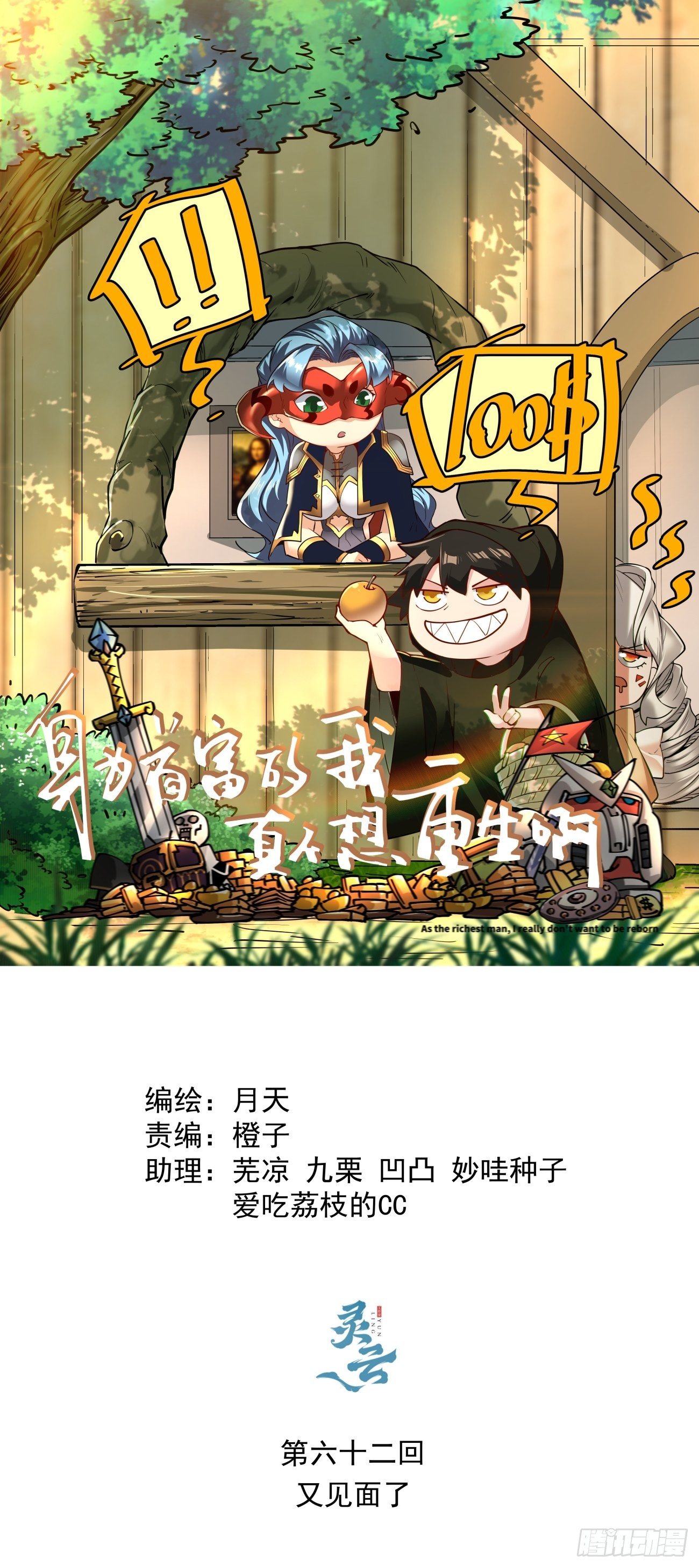 第六十二回 又见面了0