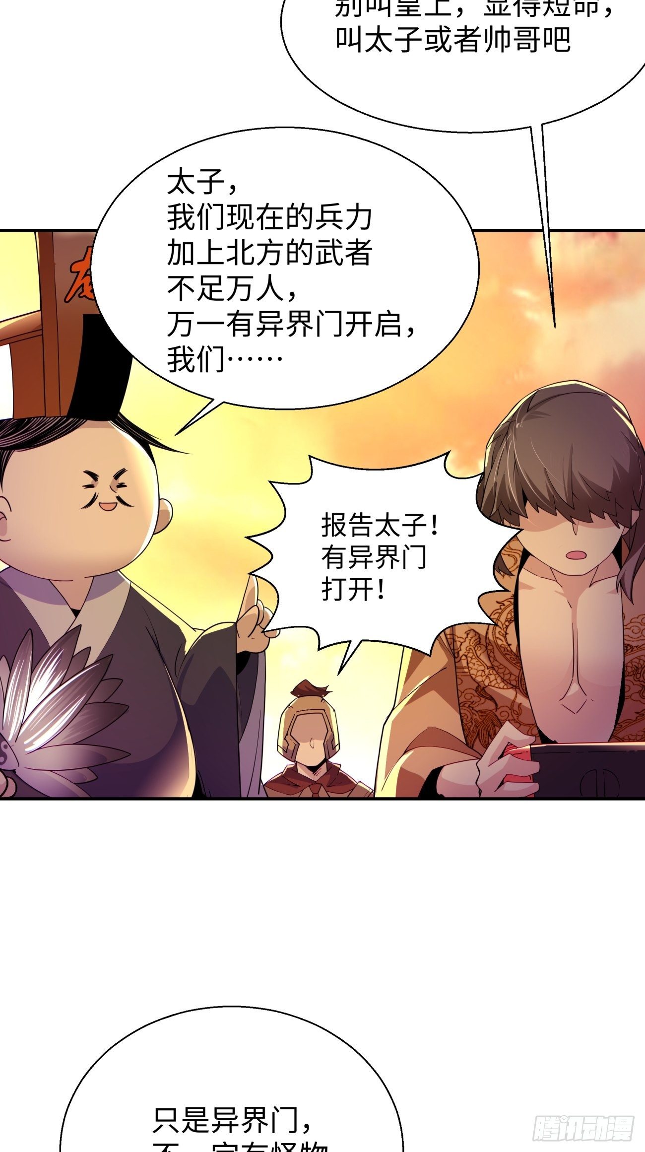第六十一回 弹幕的力量17