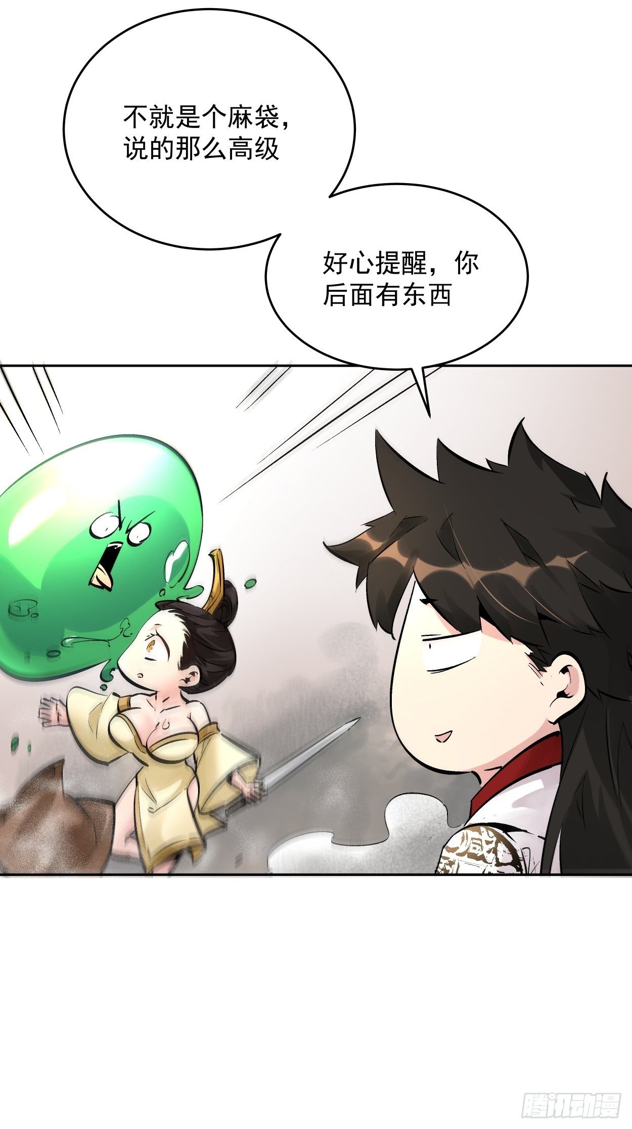 第十六回 屎菜兽57
