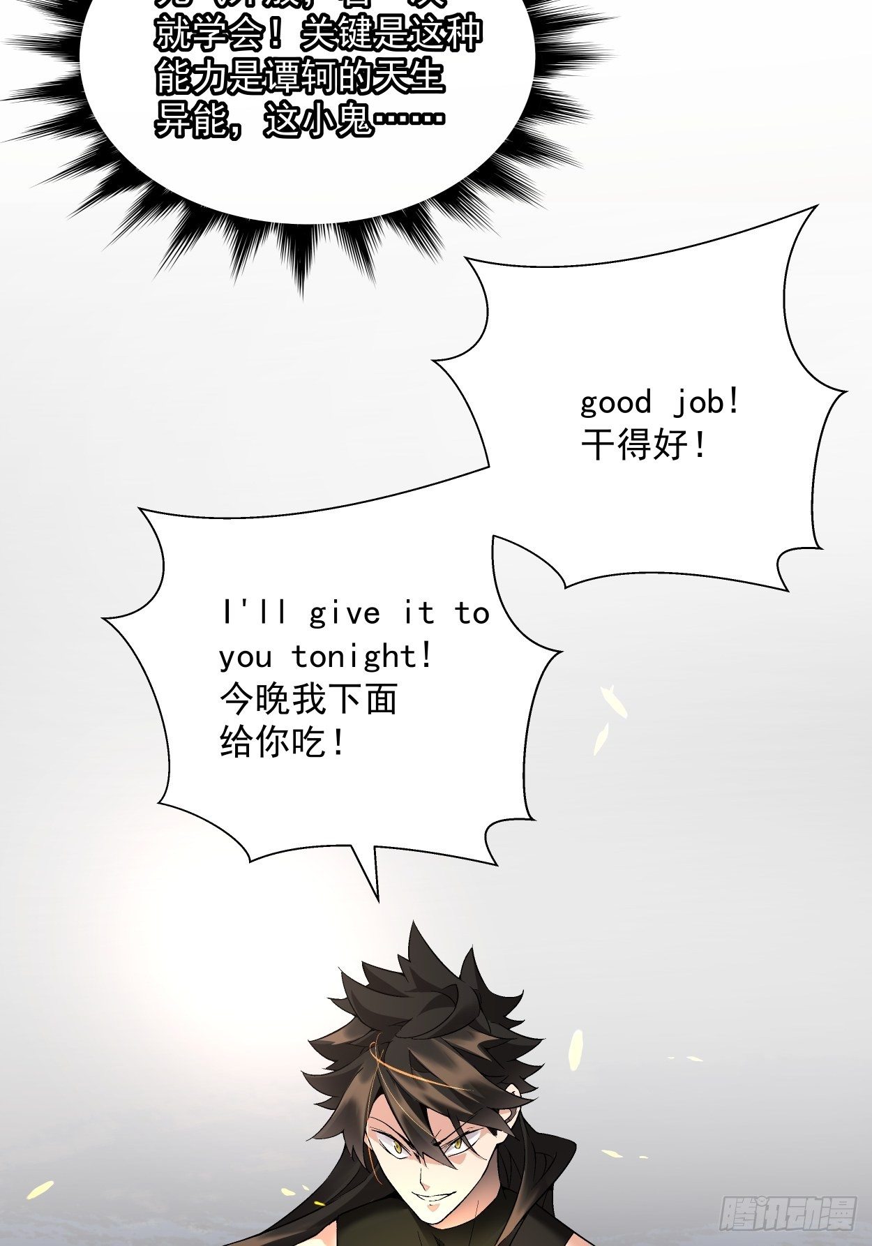 第二十四回 放屁85