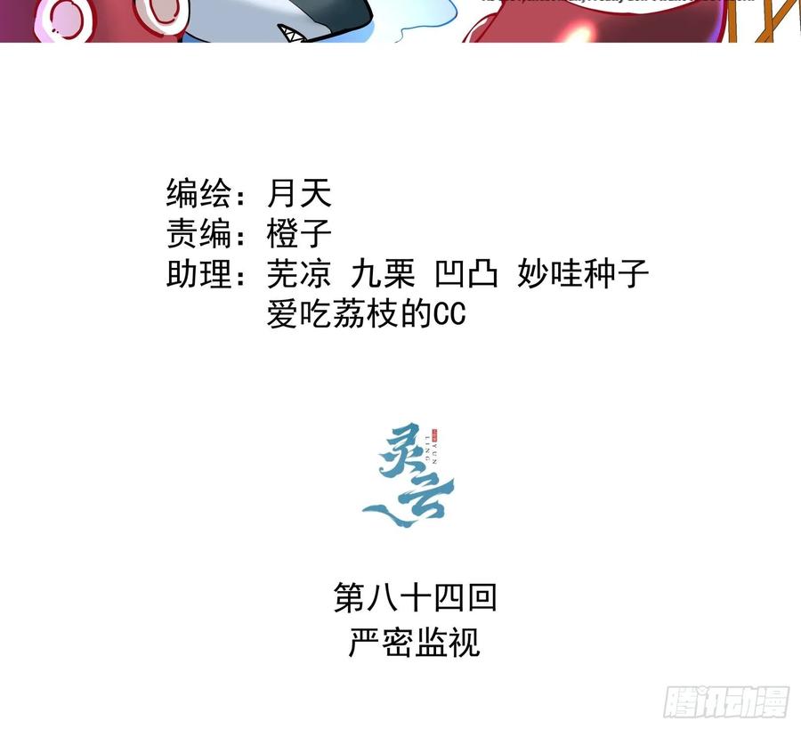 第八十四回 严密监视1