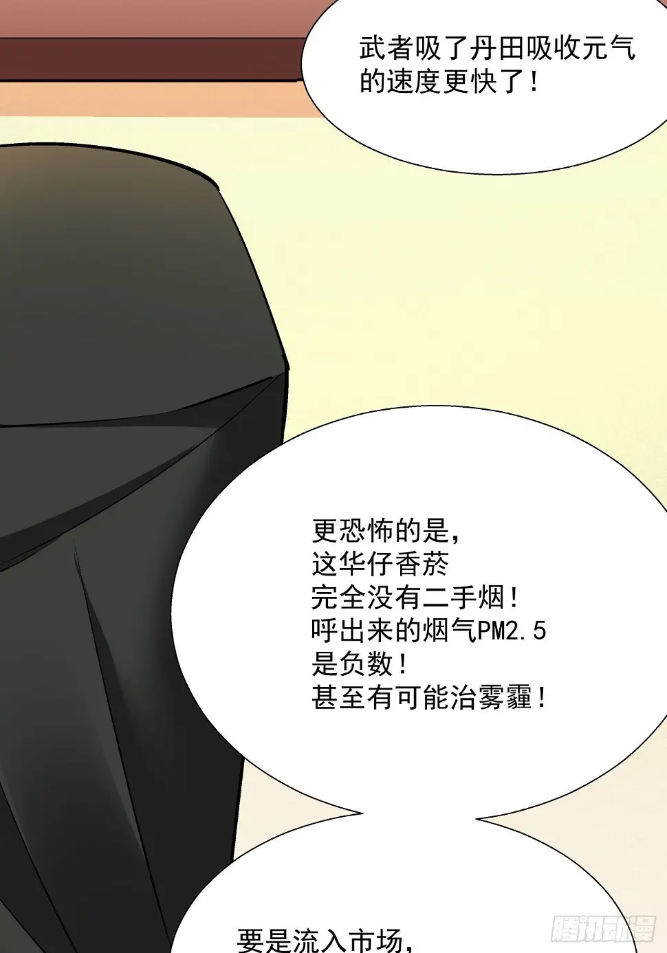 第二十九回 我已经发育好了66
