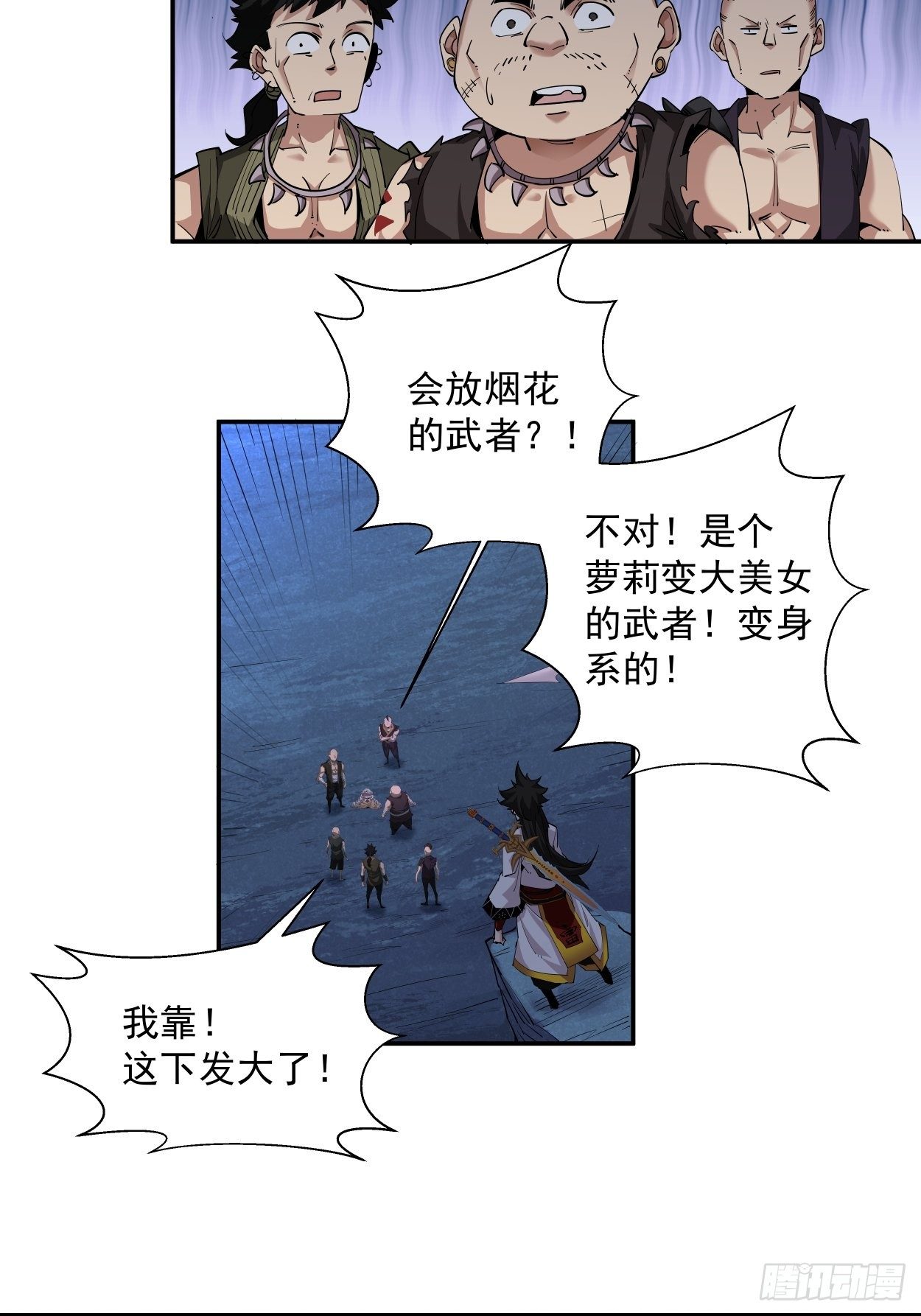 第七回 白发魔女樱？39