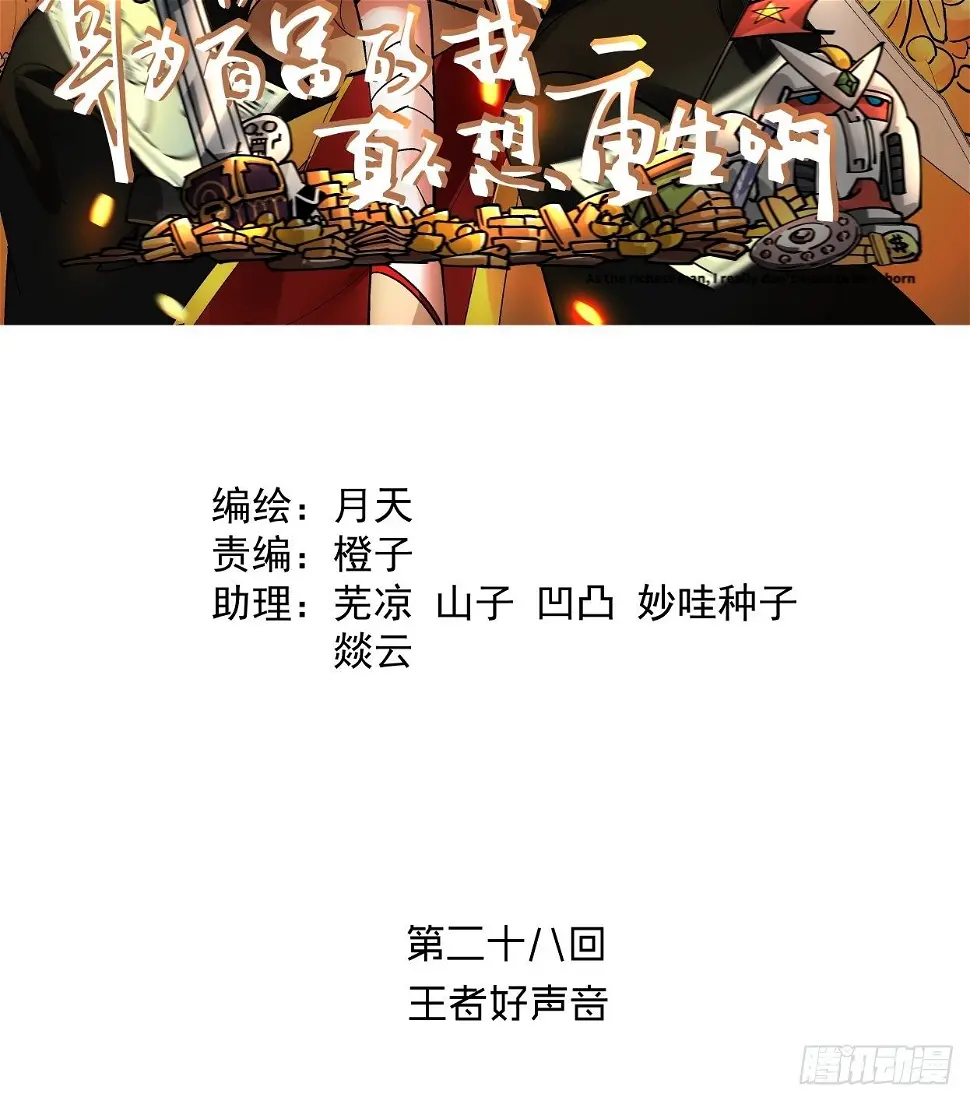 第二十八回 王者好声音1