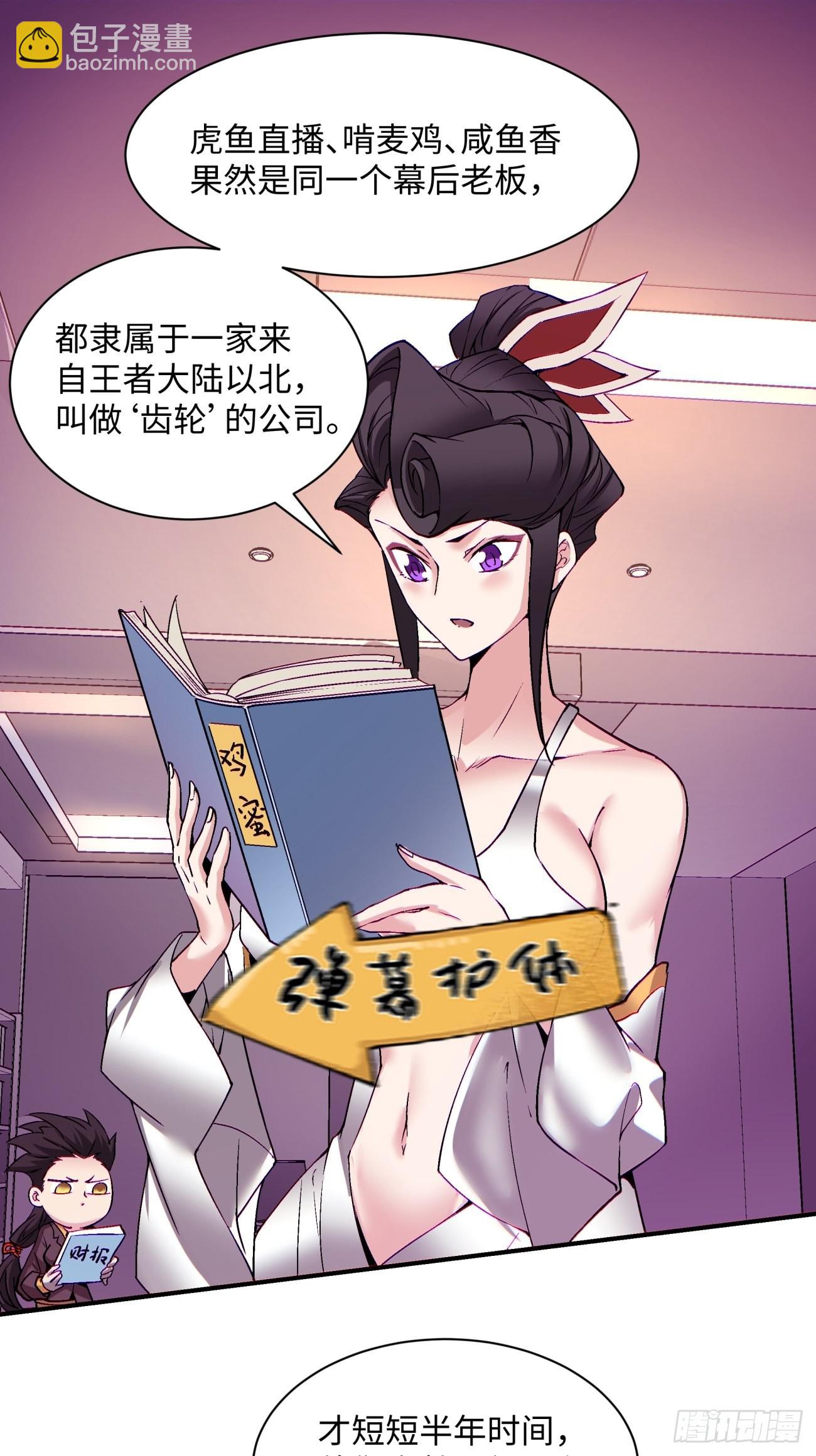 第一三五回 欢迎来到直播间22