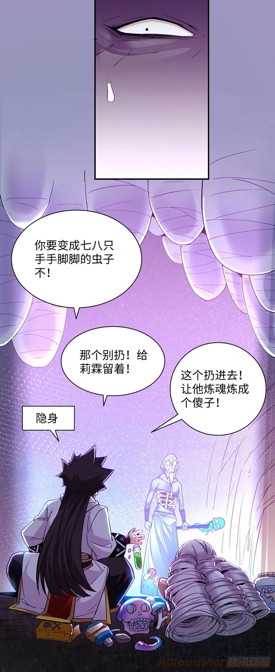 第九十二回 等价炼魂术36