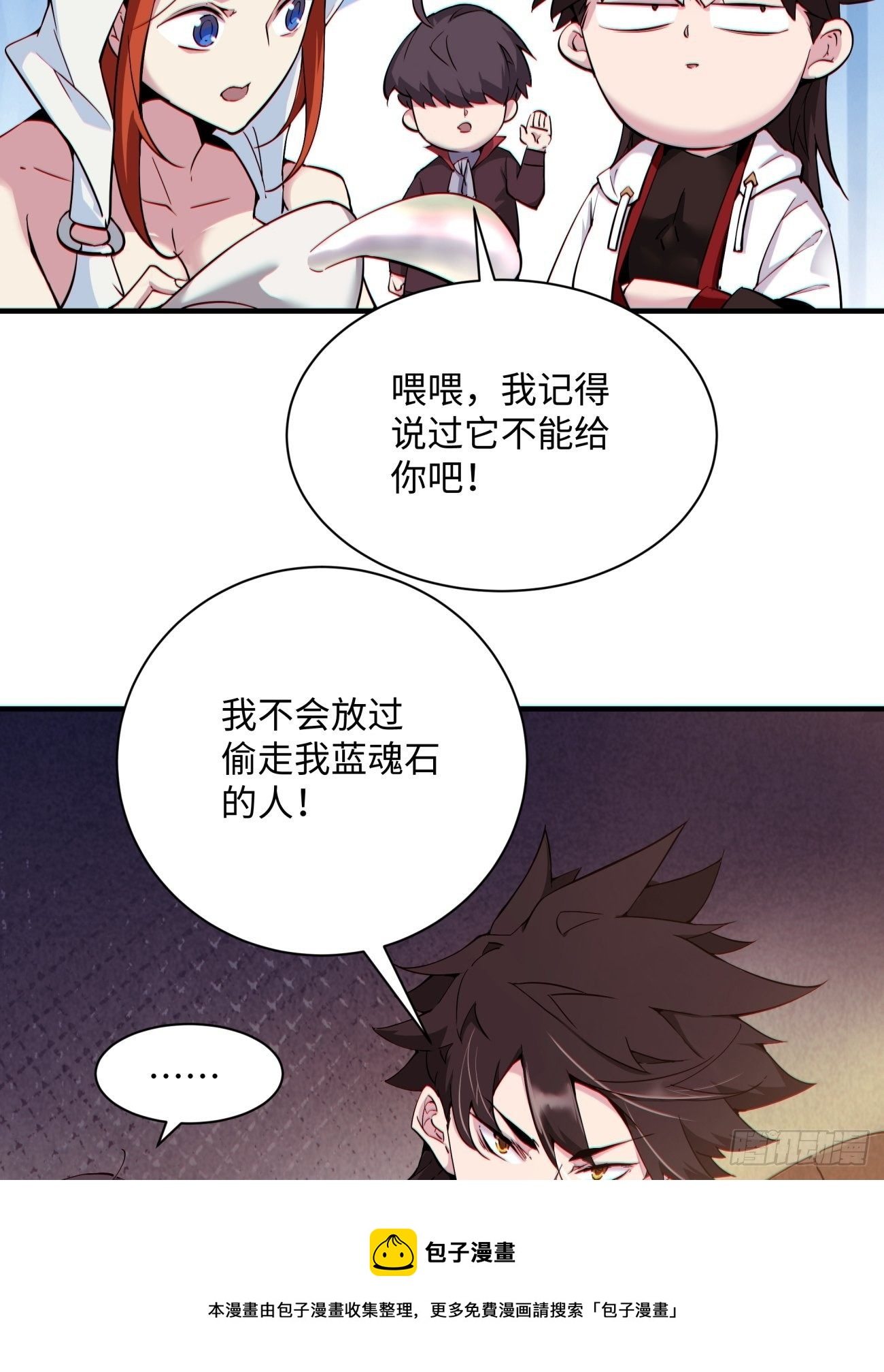 第一一九回 蓝魂石被抢20