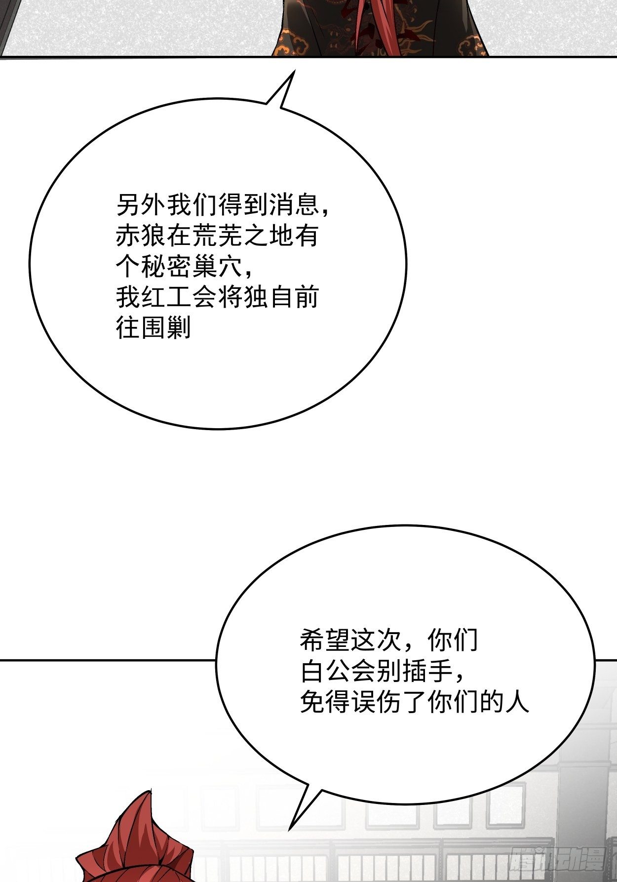 第二十回 谁敢伤她20