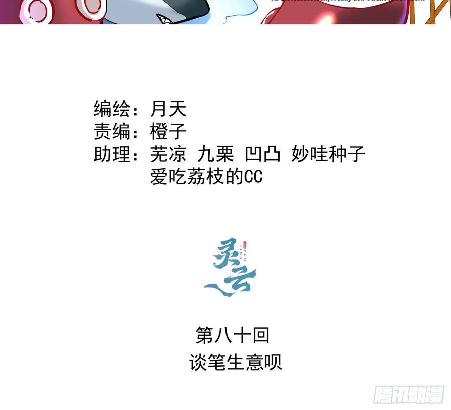 第八十回 谈笔生意呗1