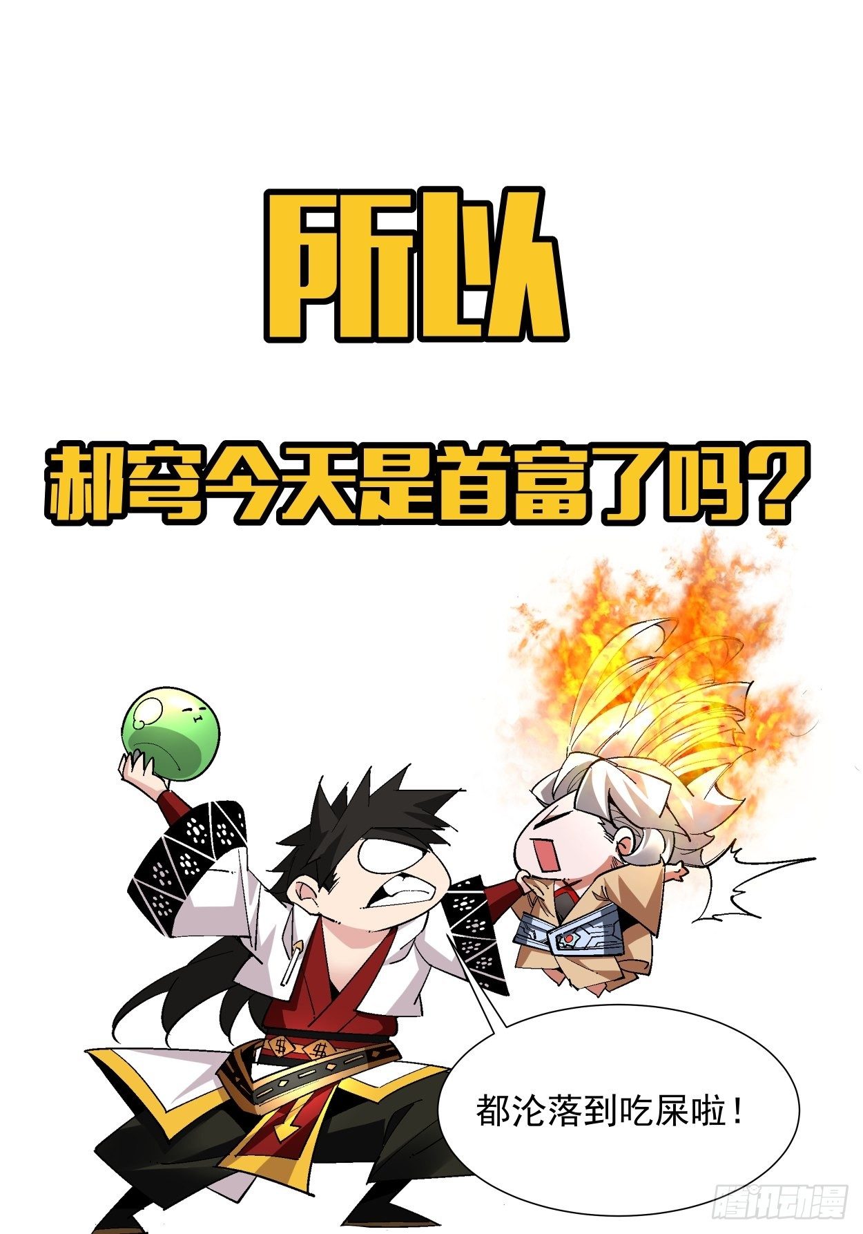 第十八回 破肛而入83