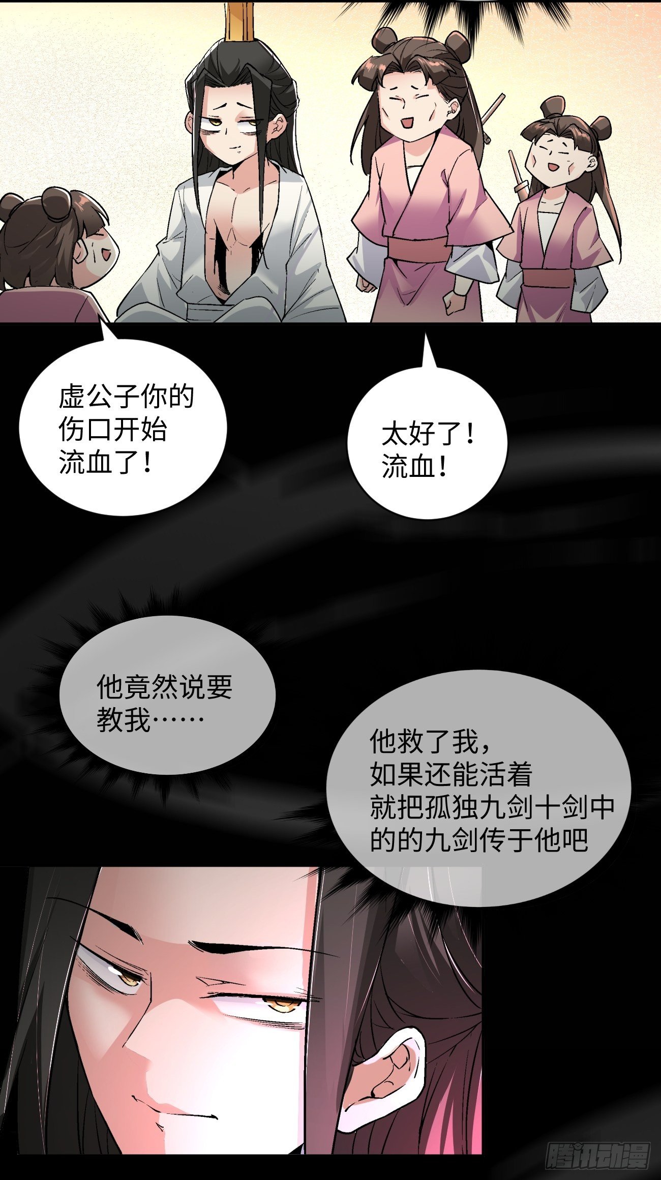 第五十二回 你的绝招我来教41