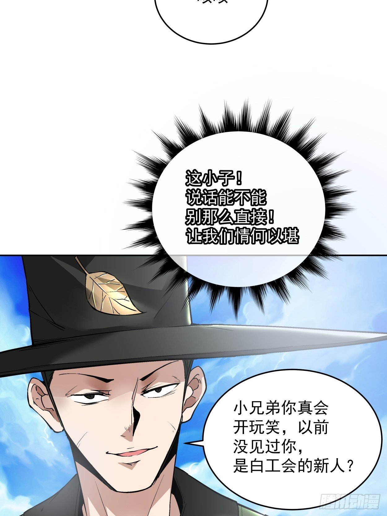 第十七回 大王蜗牛6