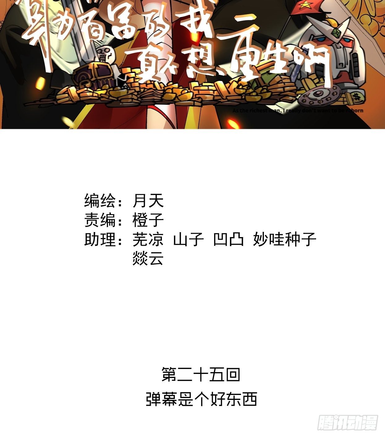 第二十五回 弹幕是个好东西1