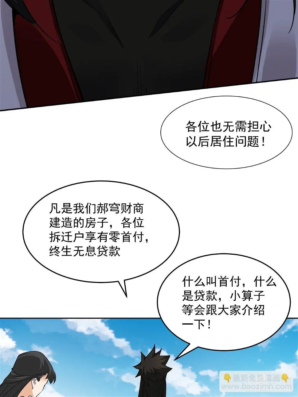 第三十三回 一级通缉犯29
